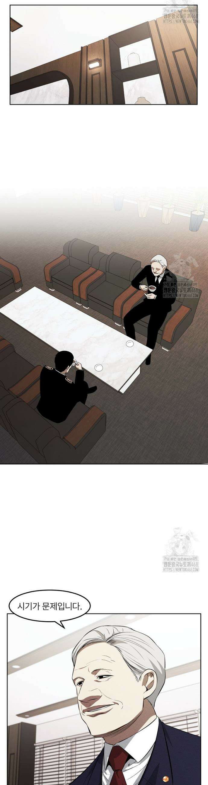 무적자 외전 28화 9