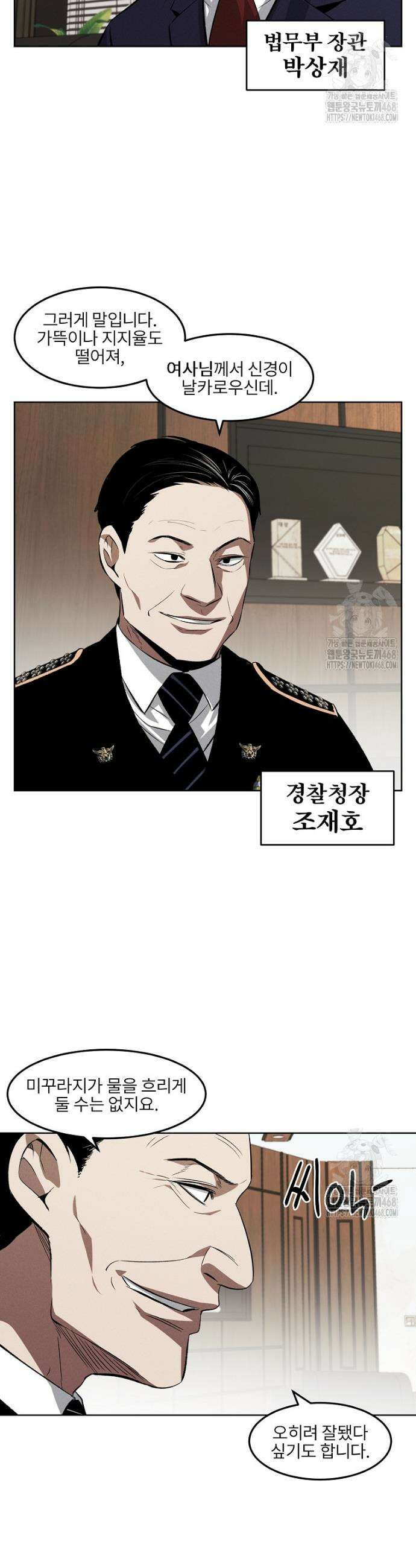 무적자 외전 28화 10