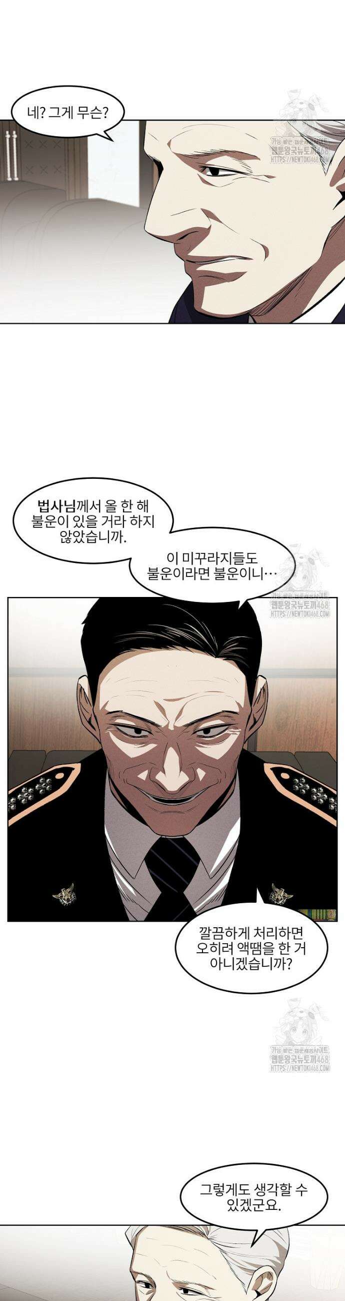 무적자 외전 28화 11