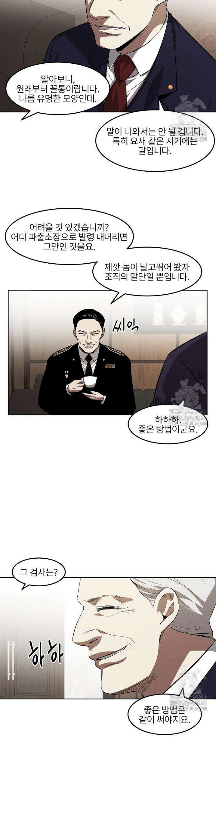 무적자 외전 28화 12