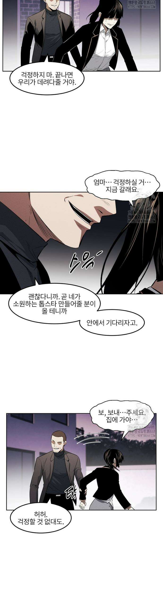 무적자 외전 28화 16