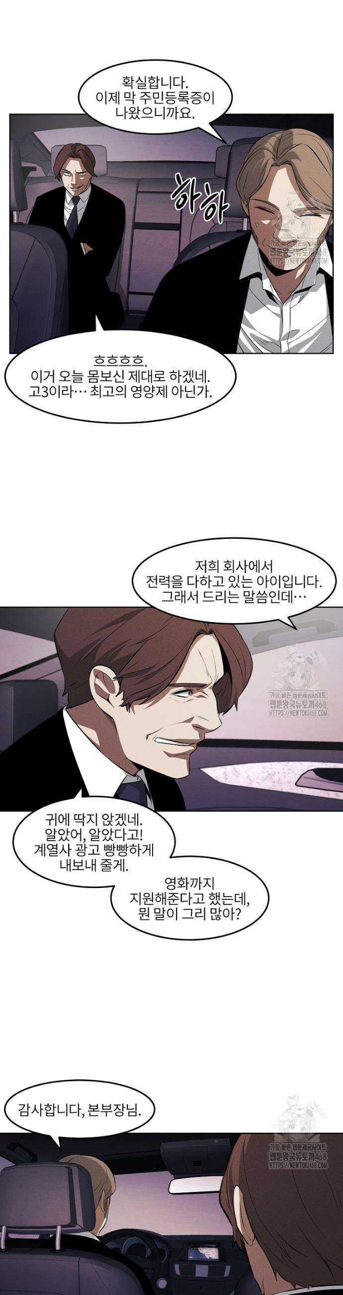 무적자 외전 28화 20