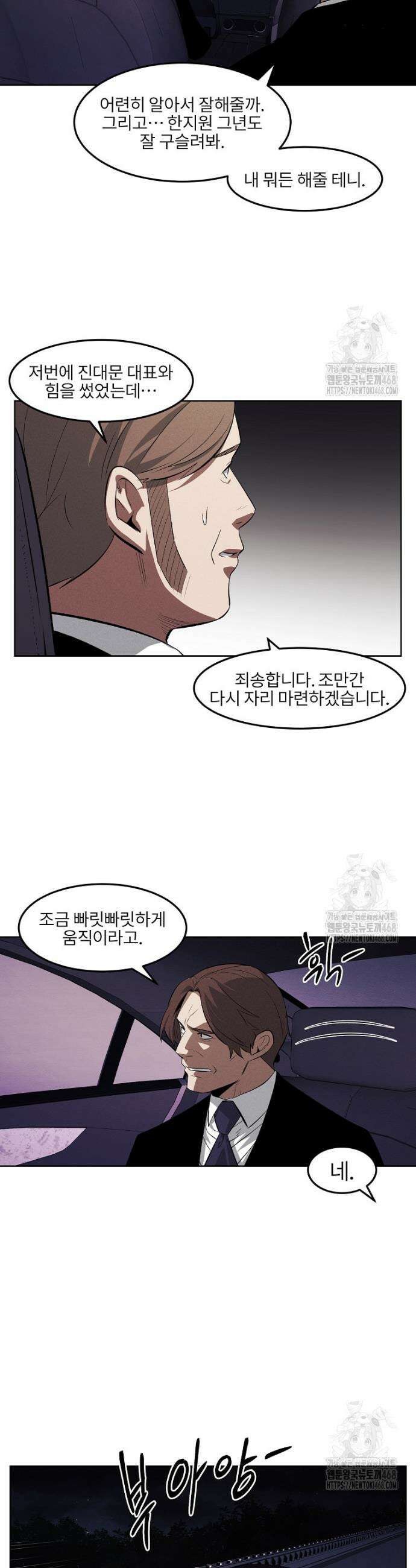 무적자 외전 28화 21