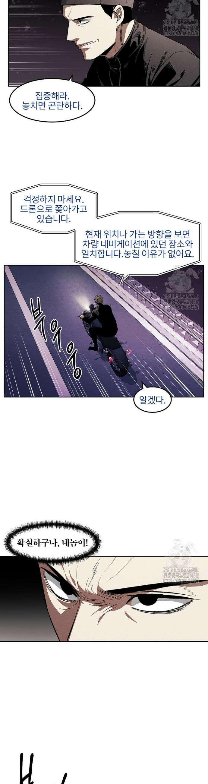 무적자 외전 28화 24