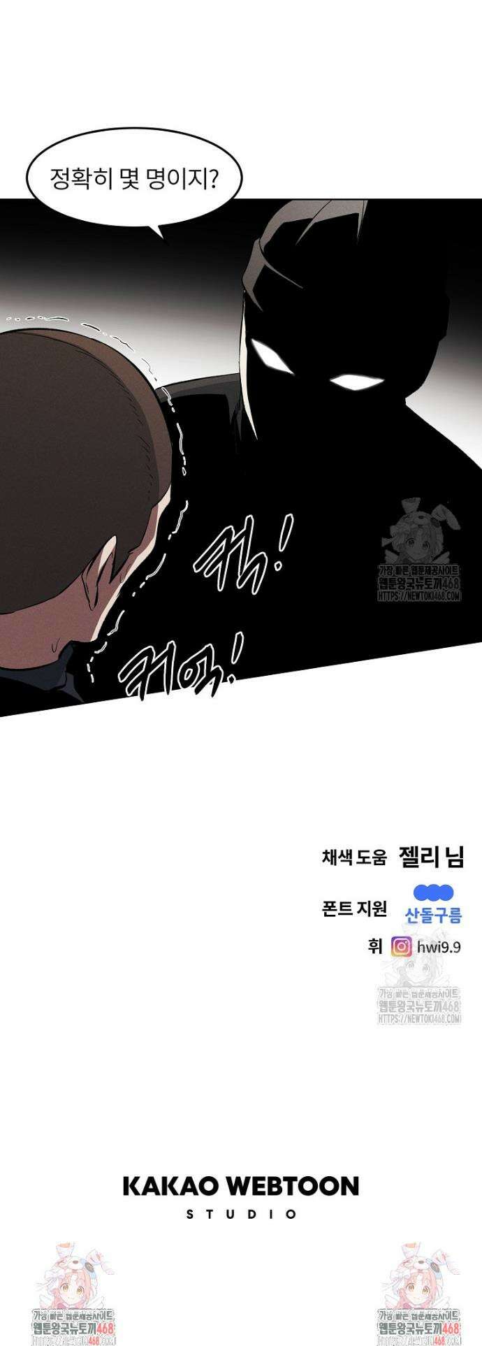 무적자 외전 28화 30