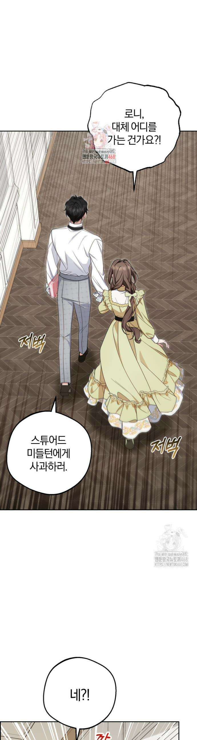 악역 소녀는 사랑받기가 부끄러워요 88화 1
