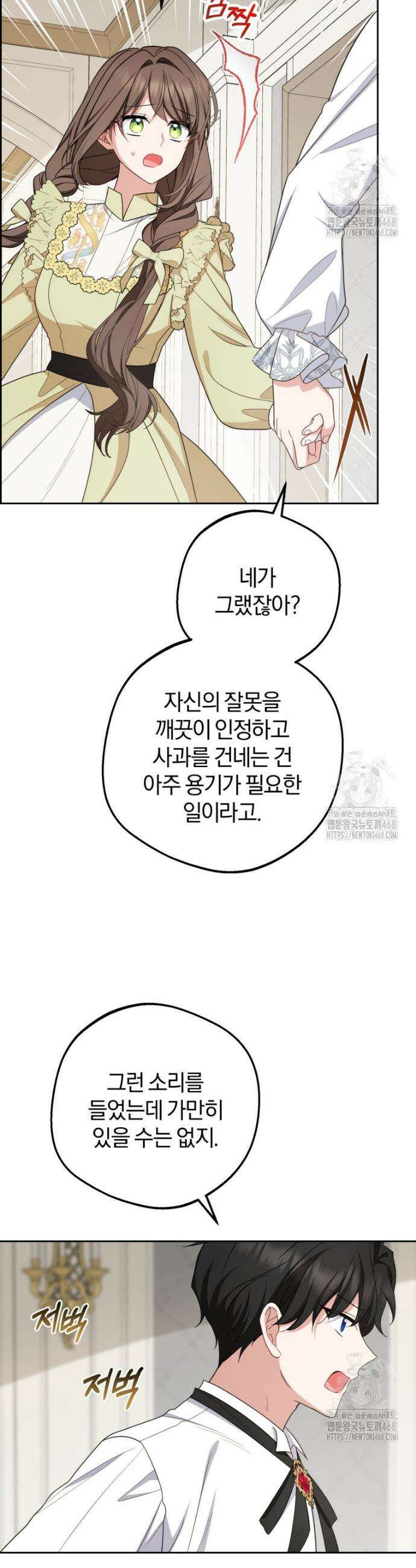 악역 소녀는 사랑받기가 부끄러워요 88화 2