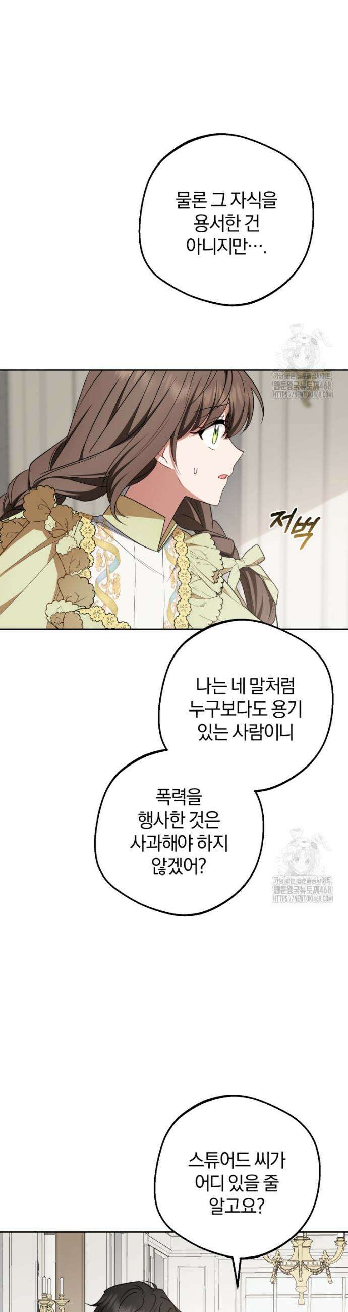 악역 소녀는 사랑받기가 부끄러워요 88화 3