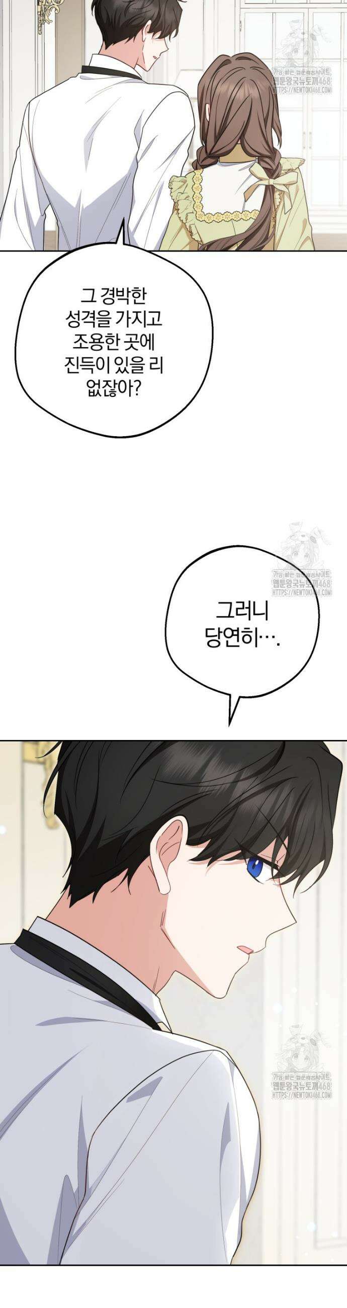 악역 소녀는 사랑받기가 부끄러워요 88화 4