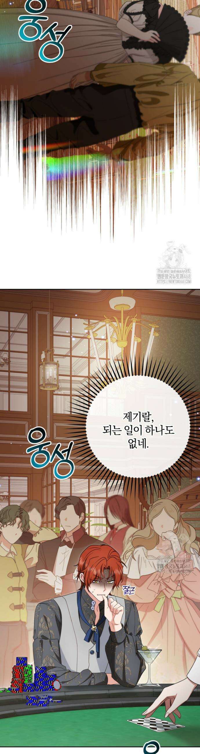악역 소녀는 사랑받기가 부끄러워요 88화 6
