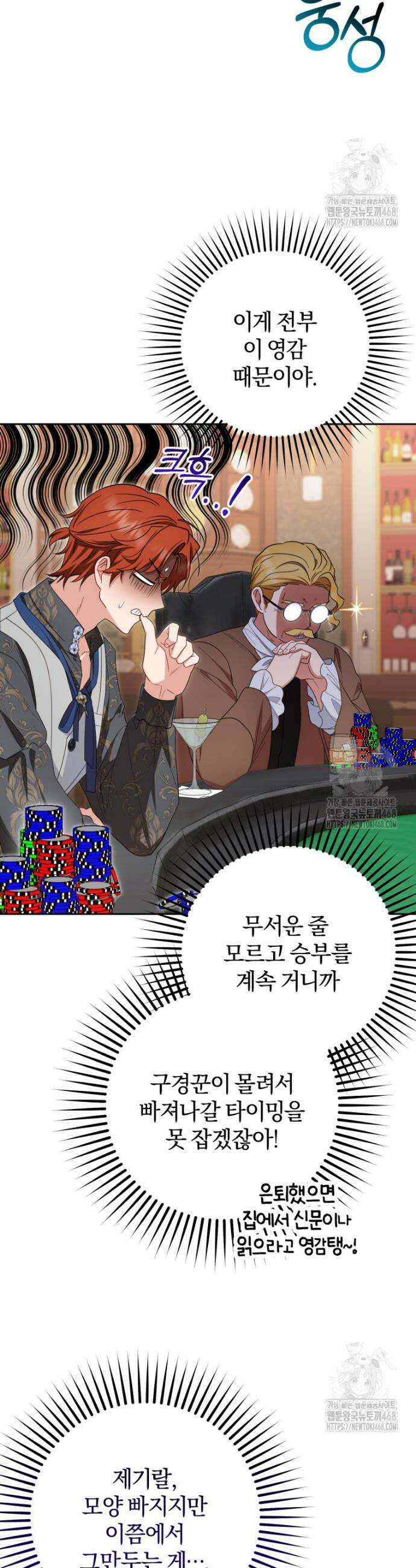 악역 소녀는 사랑받기가 부끄러워요 88화 7