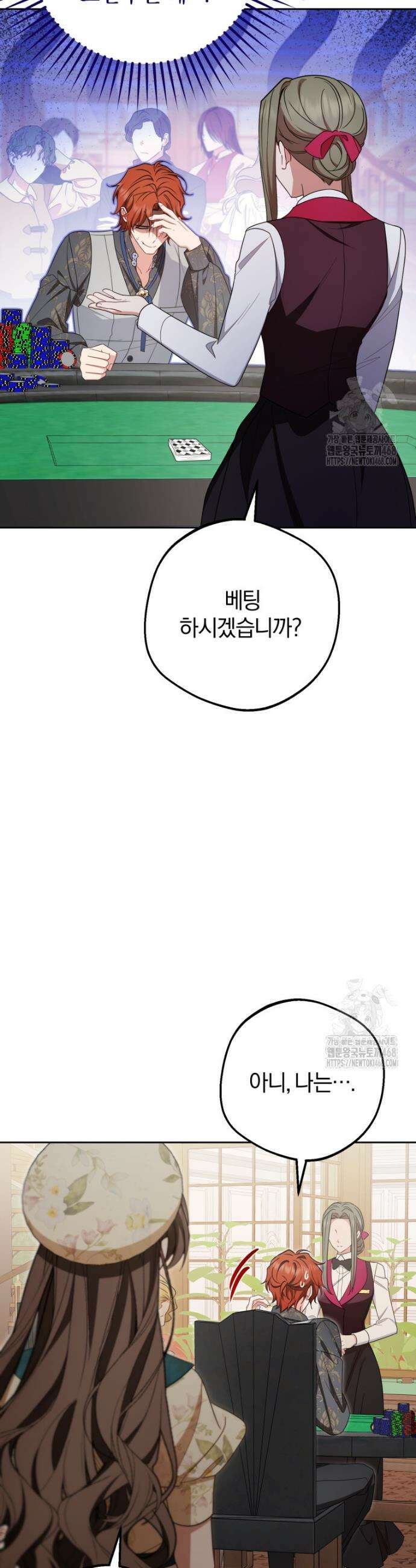 악역 소녀는 사랑받기가 부끄러워요 88화 8