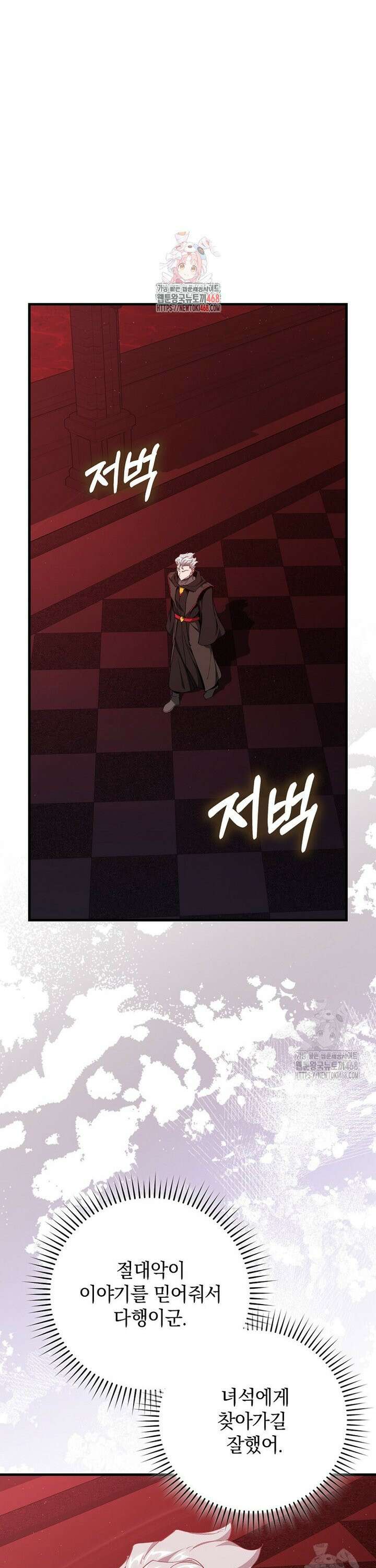 만렙 플레이어 96화 1