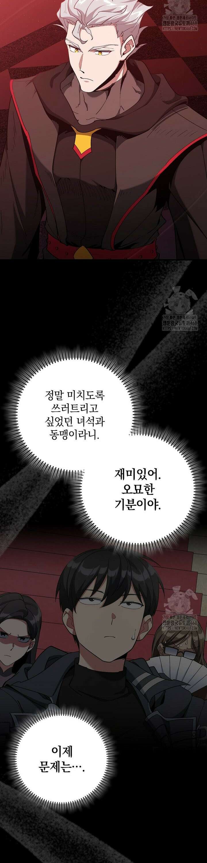 만렙 플레이어 96화 2