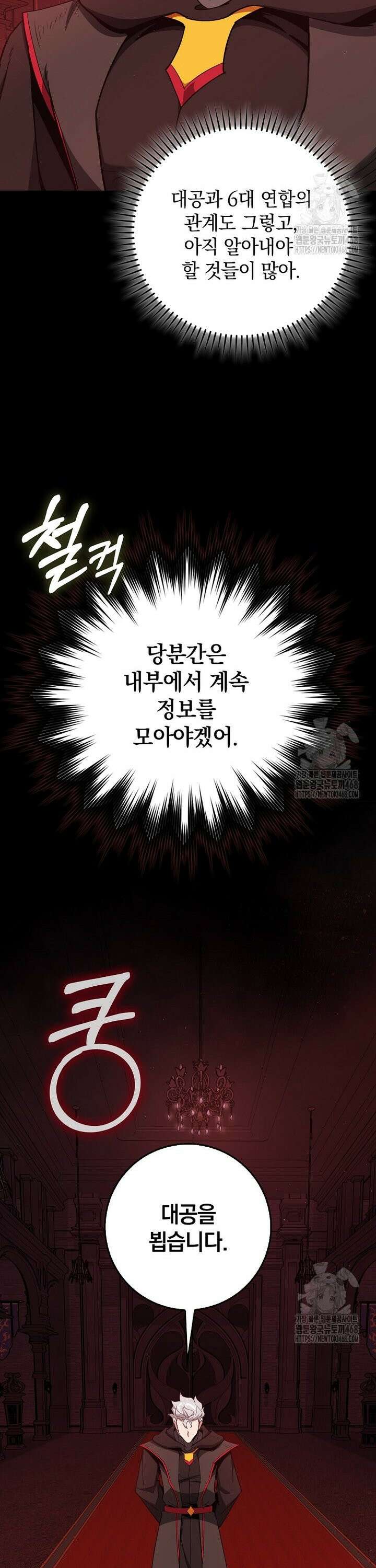 만렙 플레이어 96화 5