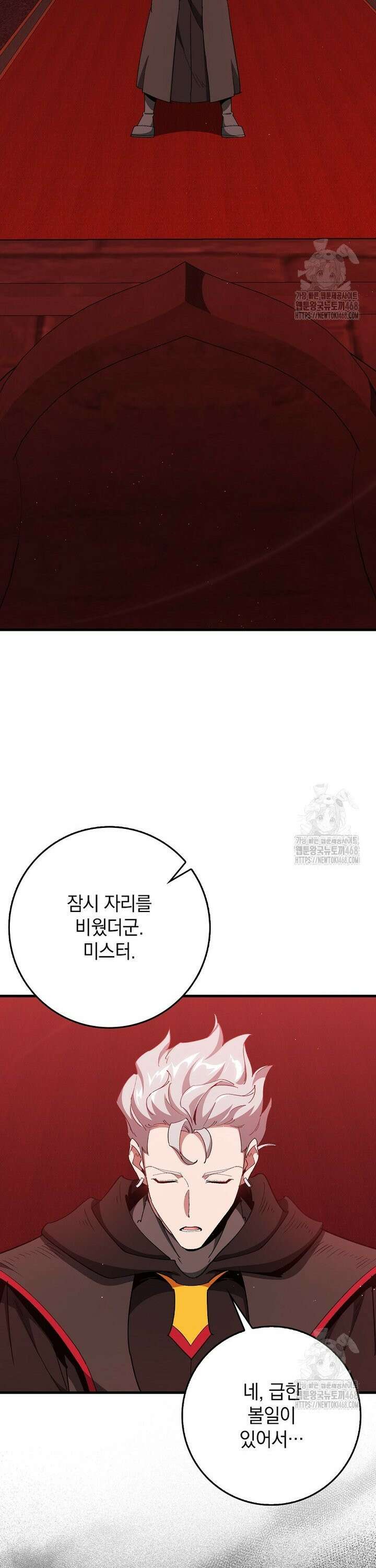 만렙 플레이어 96화 6