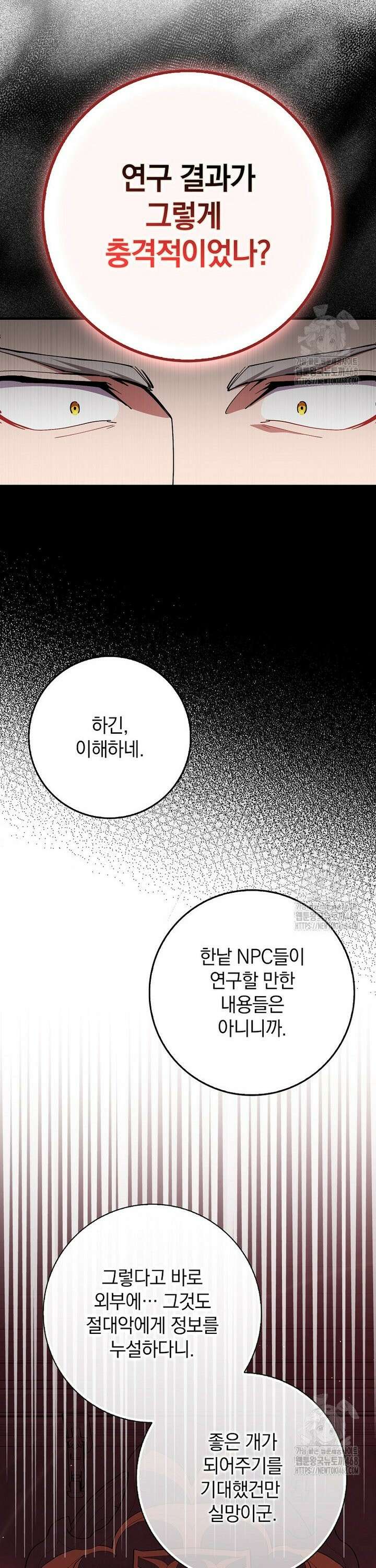 만렙 플레이어 96화 7