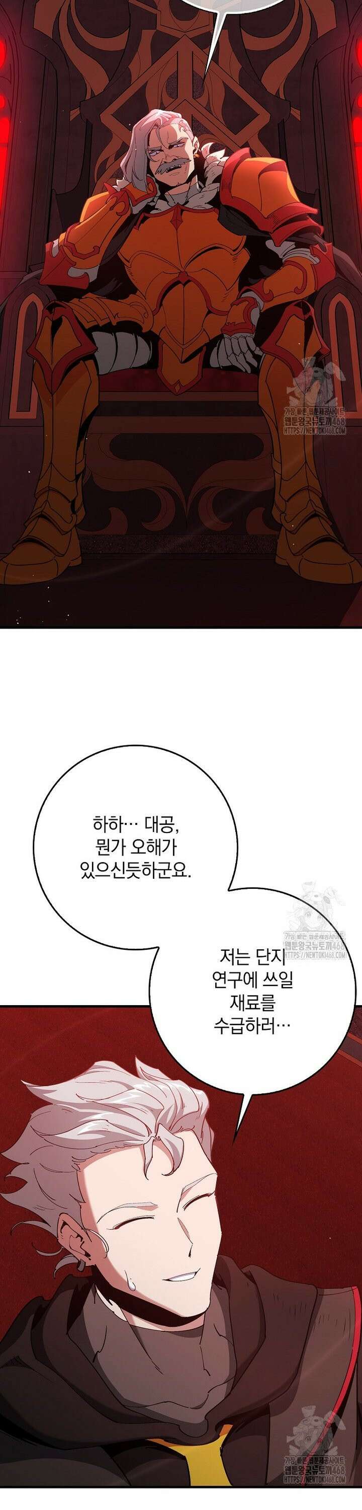 만렙 플레이어 96화 8
