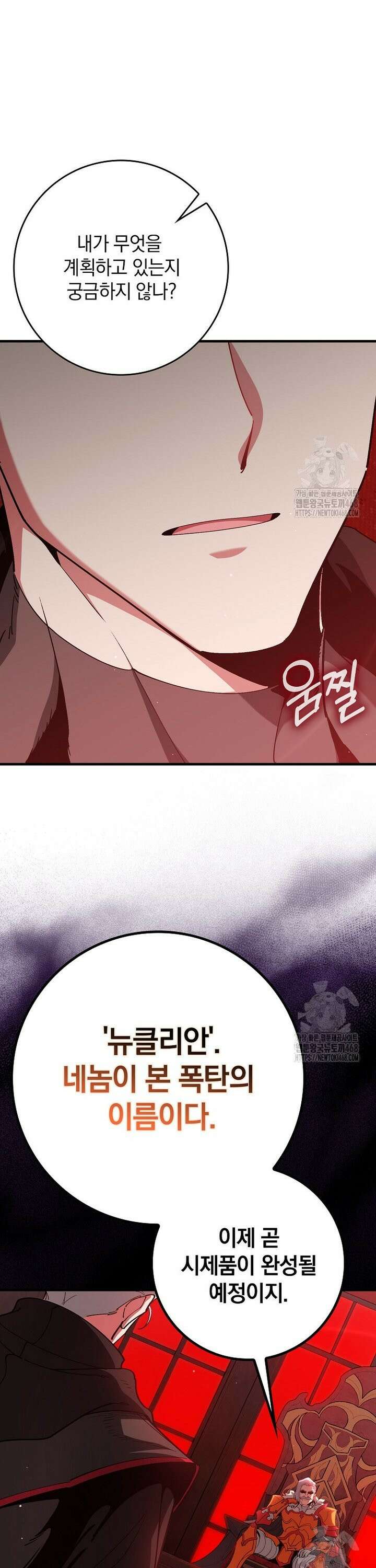 만렙 플레이어 96화 9