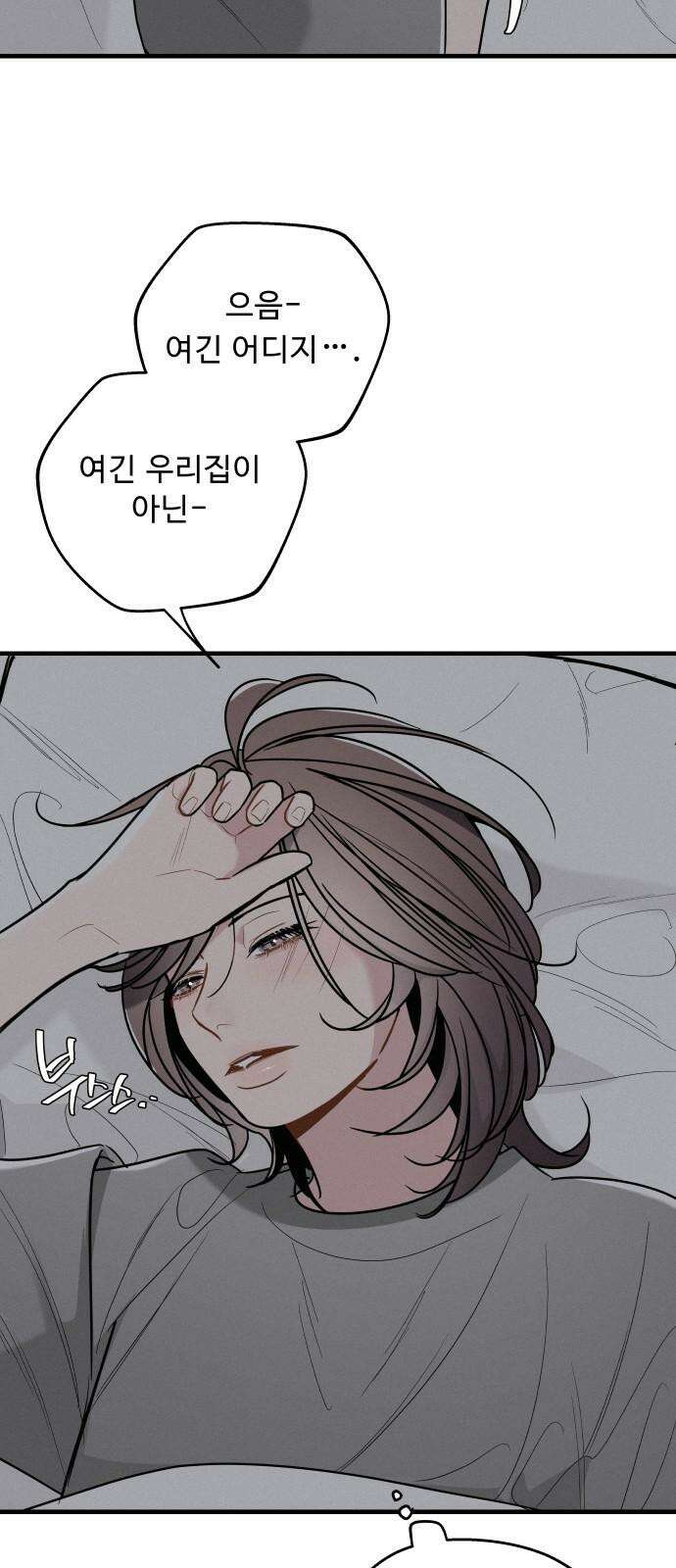 그거 사랑 아니야 70화 가족이라는 이름으로 2