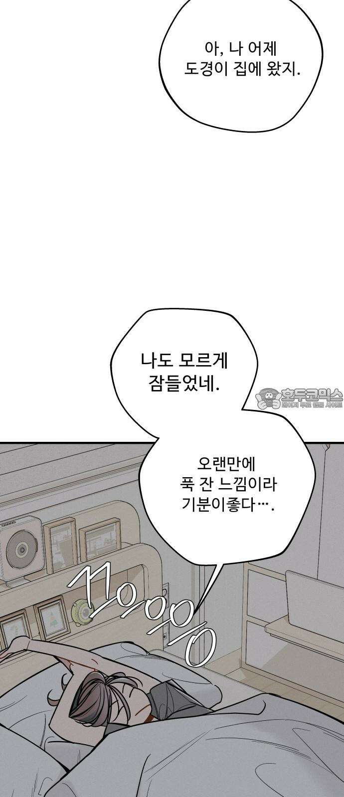 그거 사랑 아니야 70화 가족이라는 이름으로 3