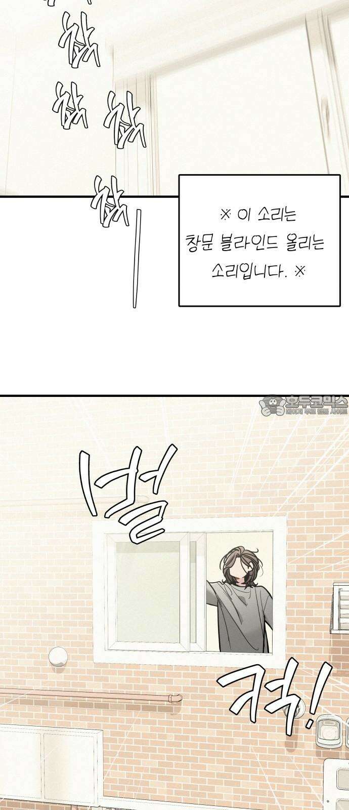 그거 사랑 아니야 70화 가족이라는 이름으로 9