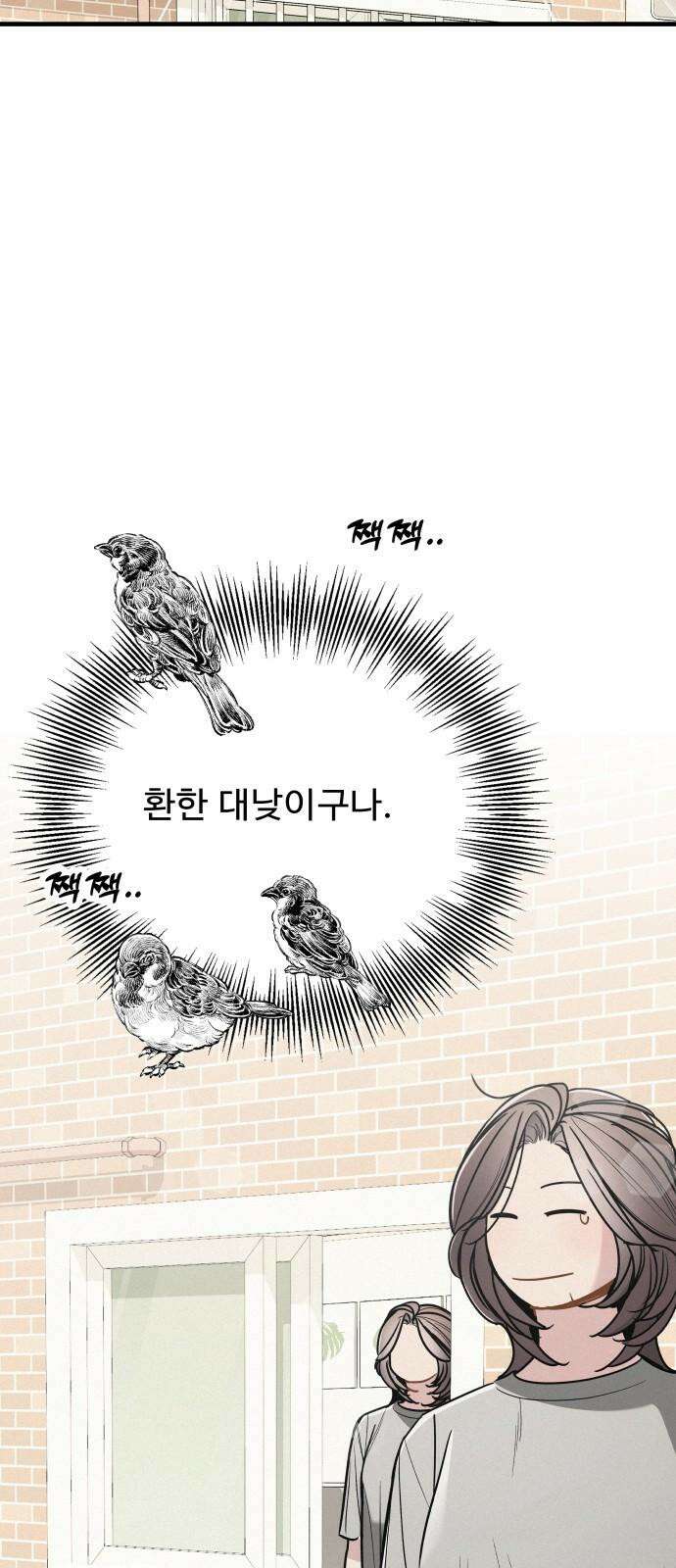 그거 사랑 아니야 70화 가족이라는 이름으로 10