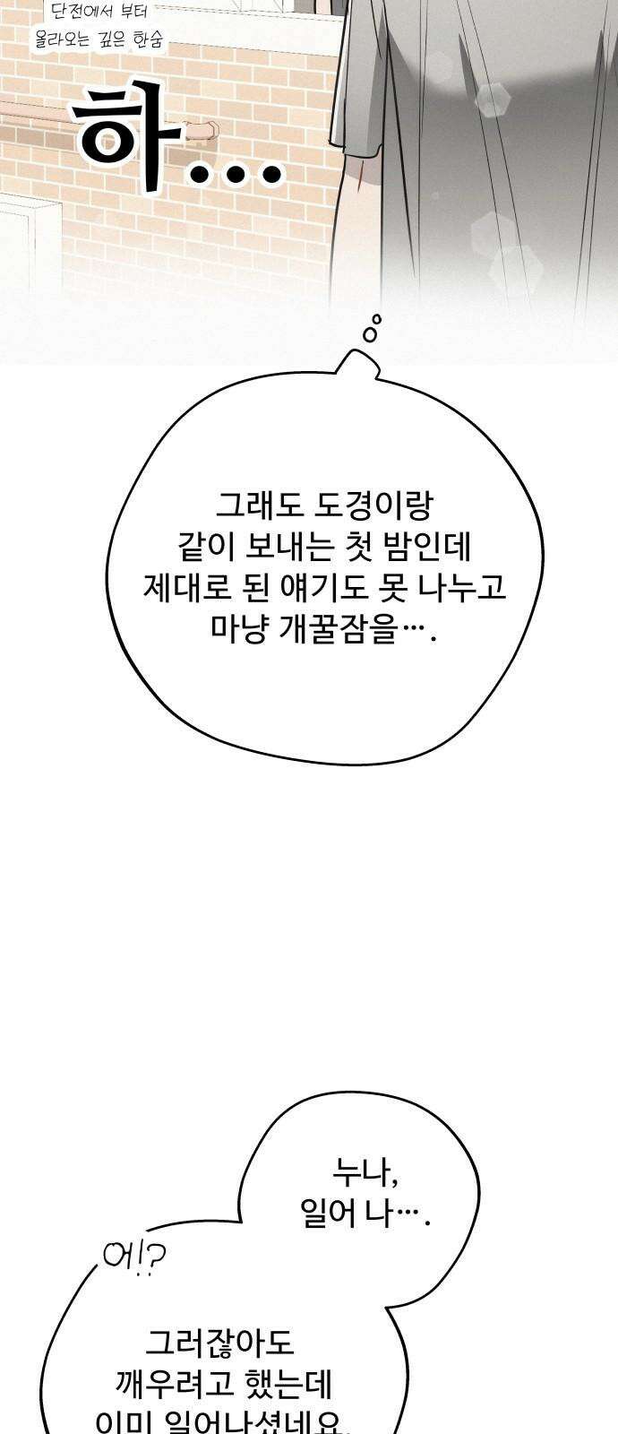 그거 사랑 아니야 70화 가족이라는 이름으로 11