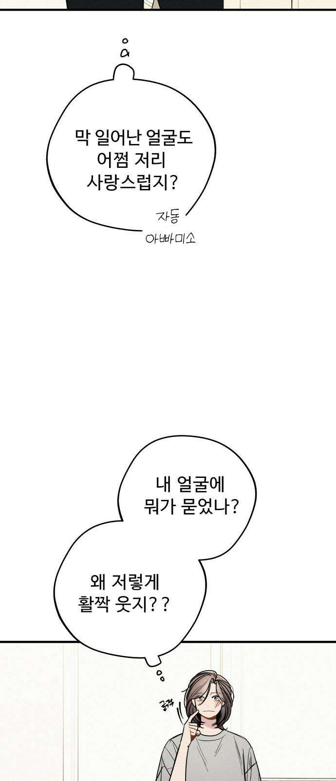 그거 사랑 아니야 70화 가족이라는 이름으로 14