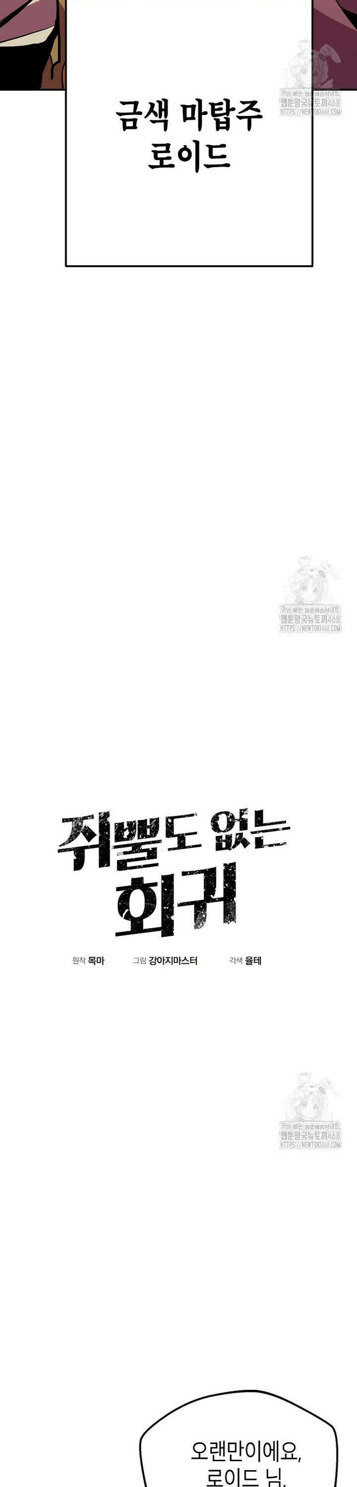 쥐뿔도 없는 회귀 79화 3