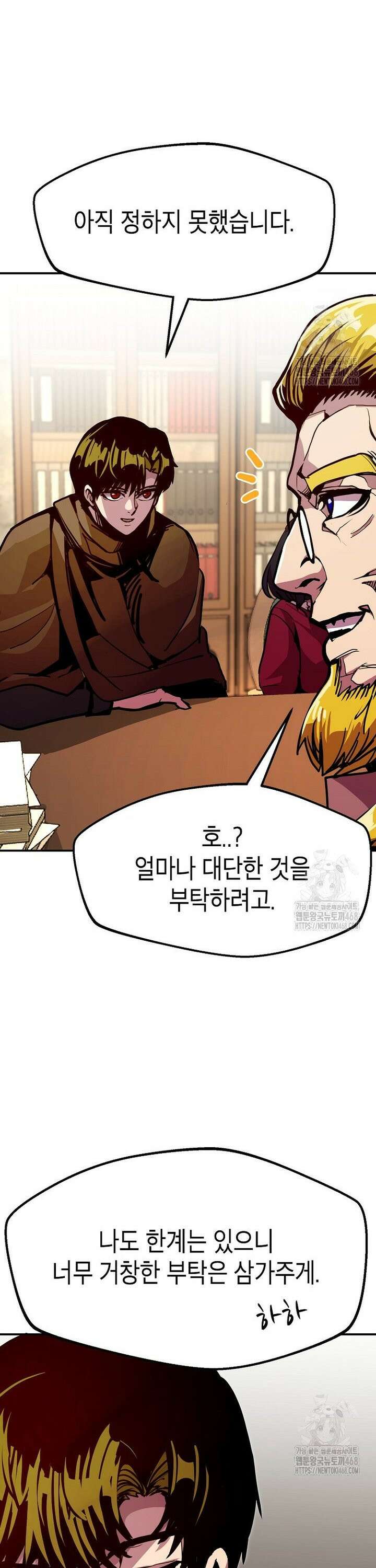 쥐뿔도 없는 회귀 79화 7