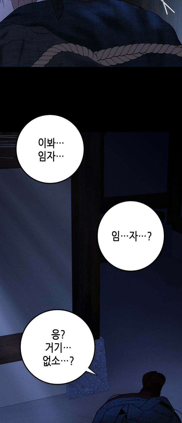조선왕비 간택사건 22화 5