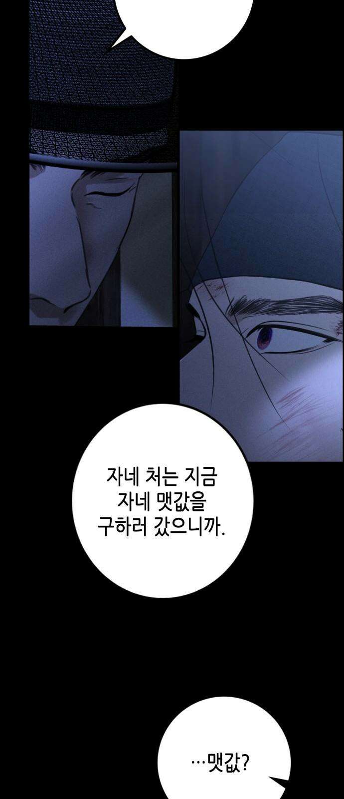 조선왕비 간택사건 22화 10