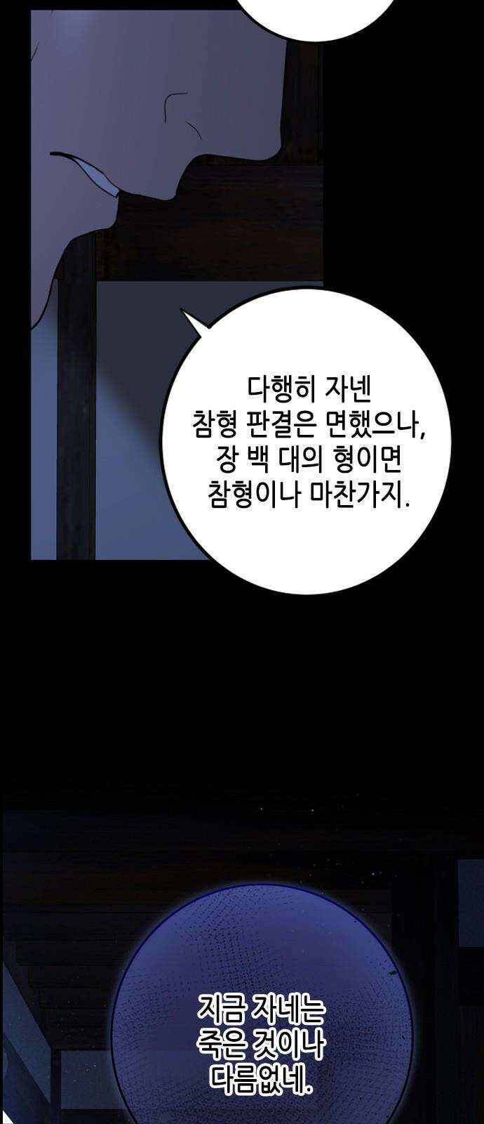 조선왕비 간택사건 22화 11