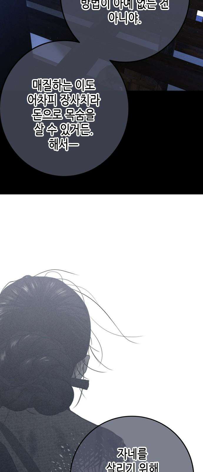 조선왕비 간택사건 22화 13