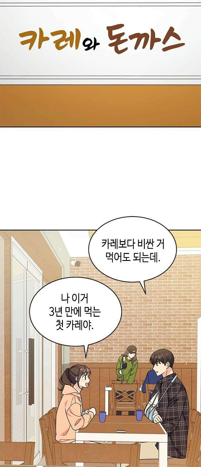 못난이 콤플렉스 18화 2