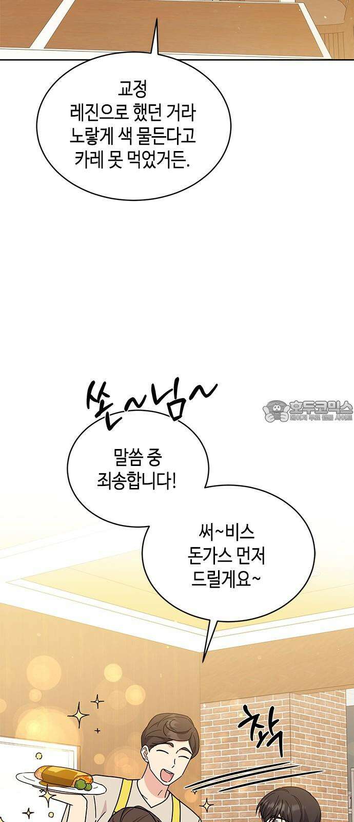 못난이 콤플렉스 18화 3