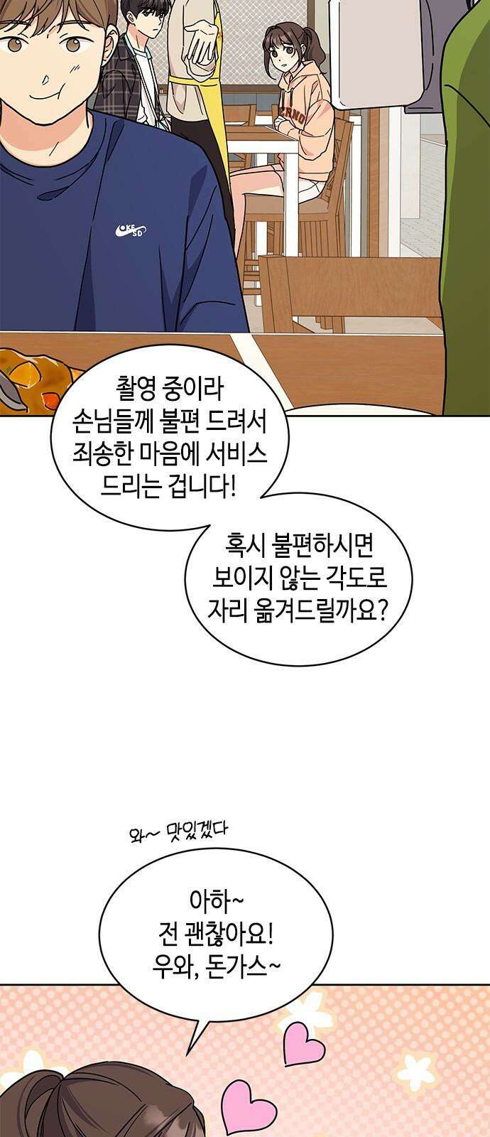 못난이 콤플렉스 18화 5