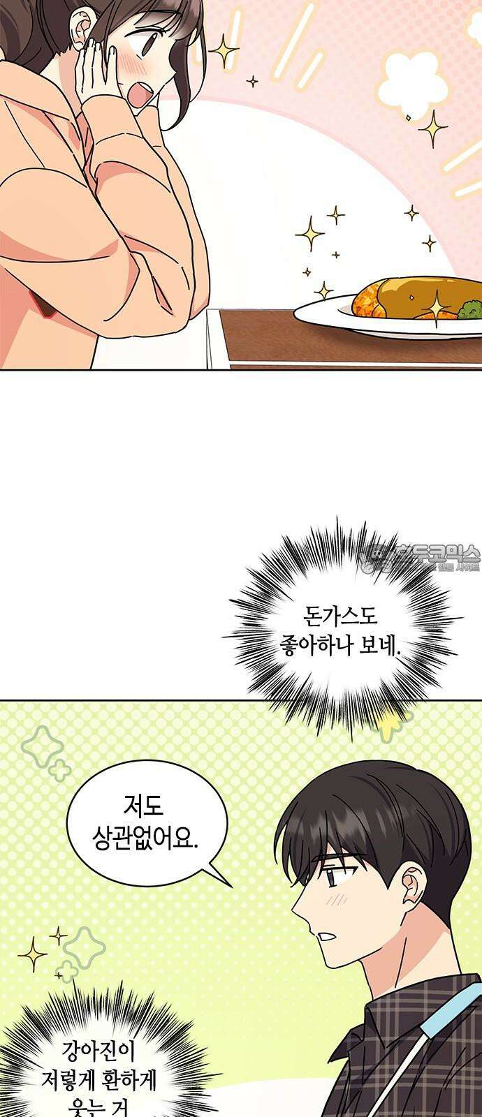 못난이 콤플렉스 18화 6