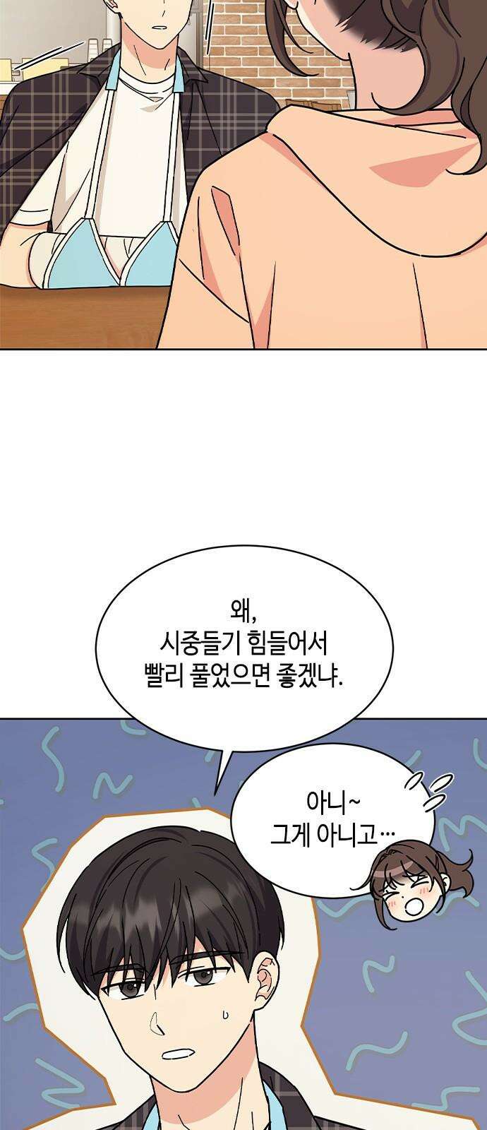 못난이 콤플렉스 18화 8