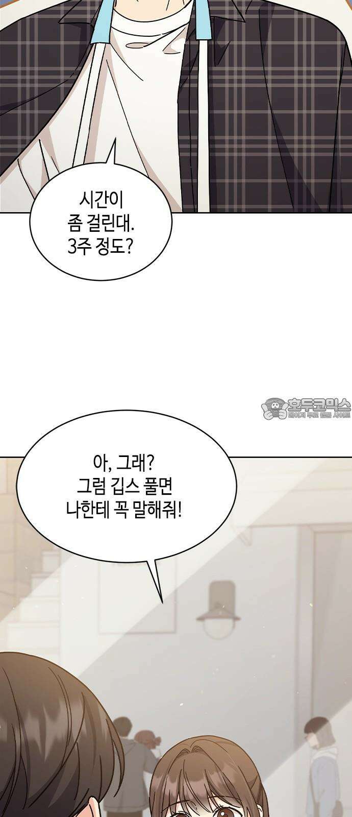 못난이 콤플렉스 18화 9