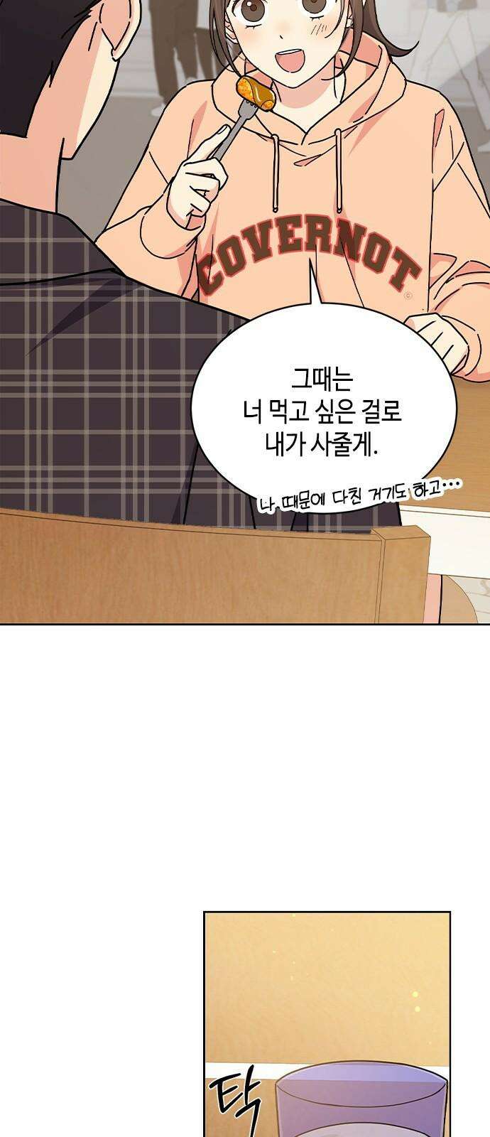 못난이 콤플렉스 18화 10