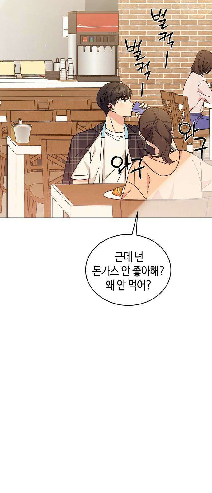 못난이 콤플렉스 18화 13