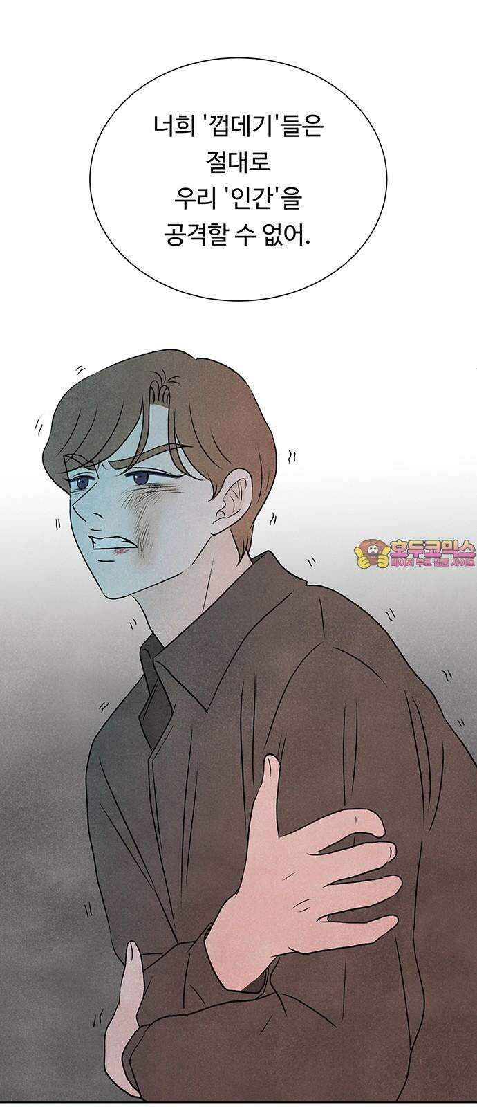 별의 눈동자 09화 학살자의 눈 1