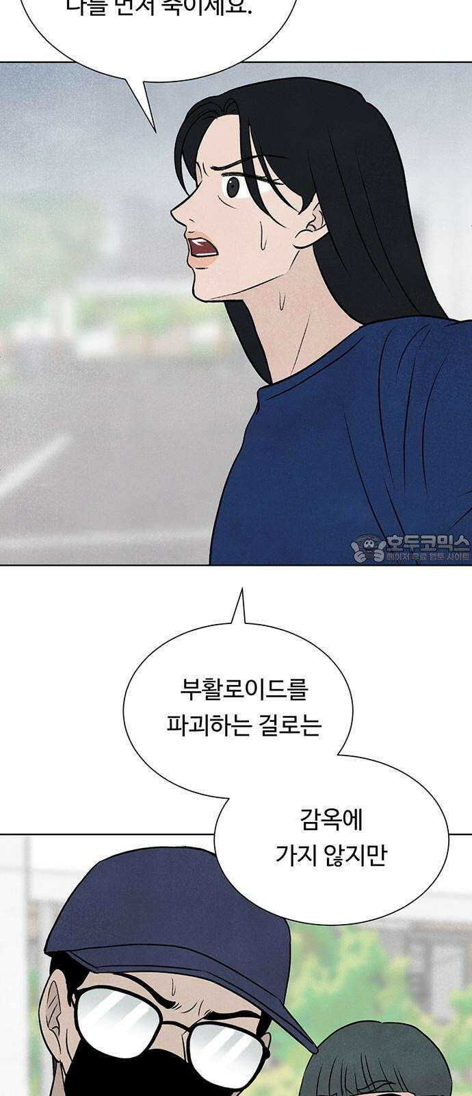 별의 눈동자 09화 학살자의 눈 9