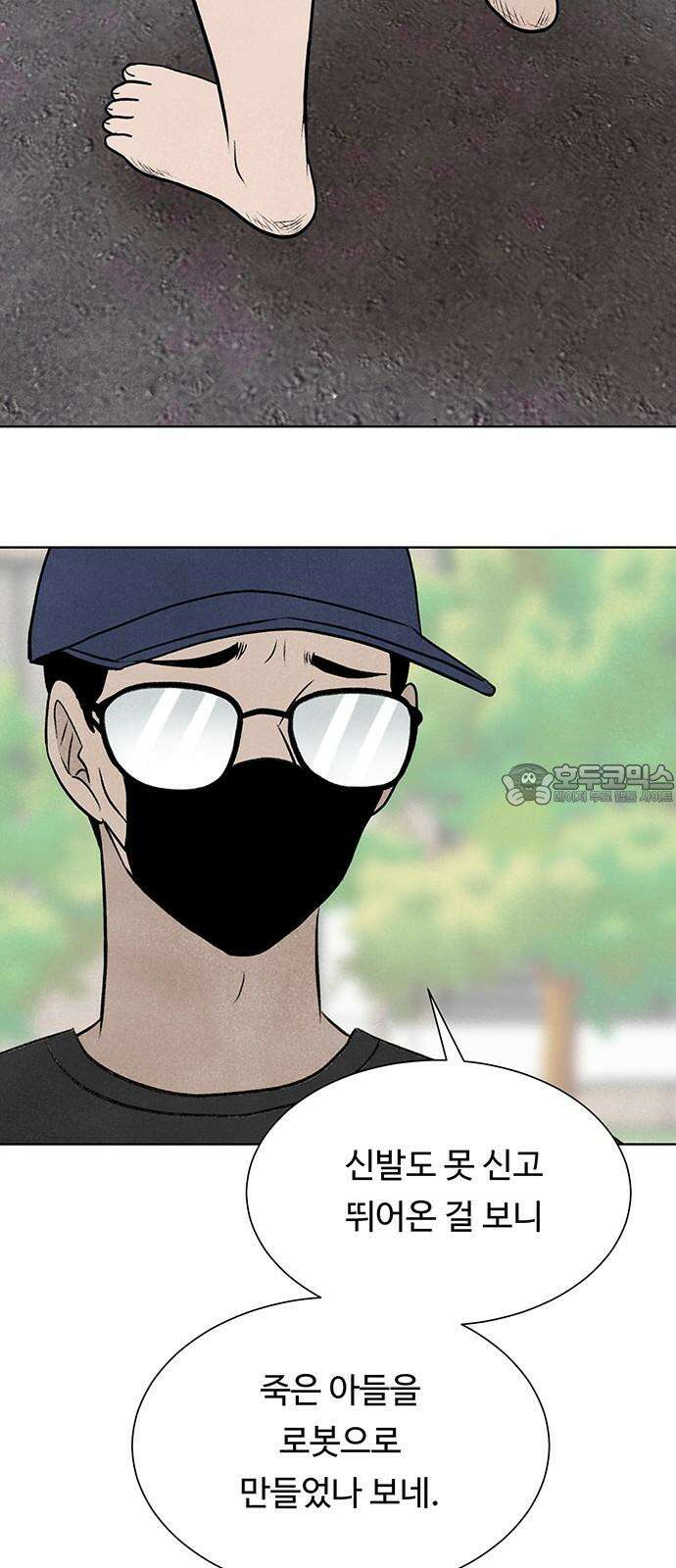 별의 눈동자 09화 학살자의 눈 12