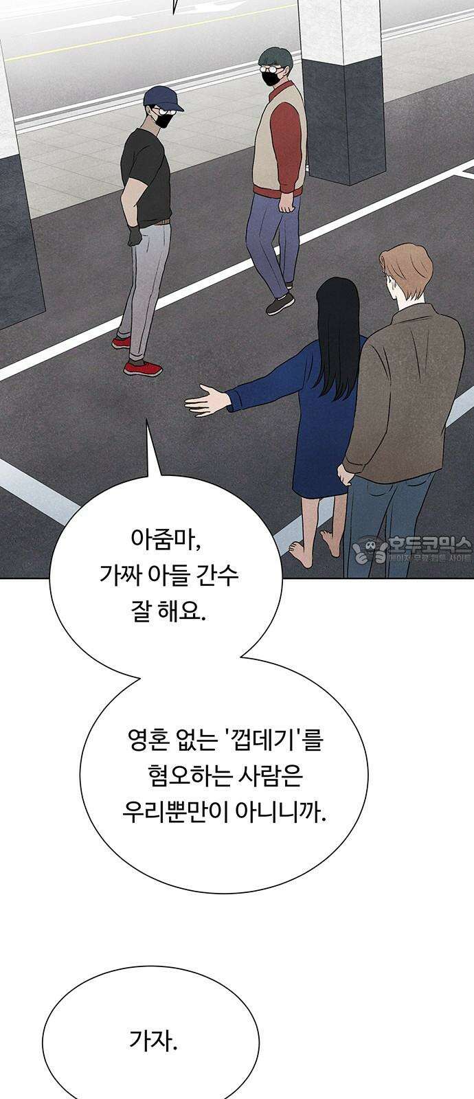별의 눈동자 09화 학살자의 눈 15