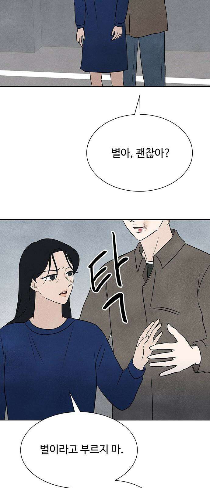 별의 눈동자 09화 학살자의 눈 17