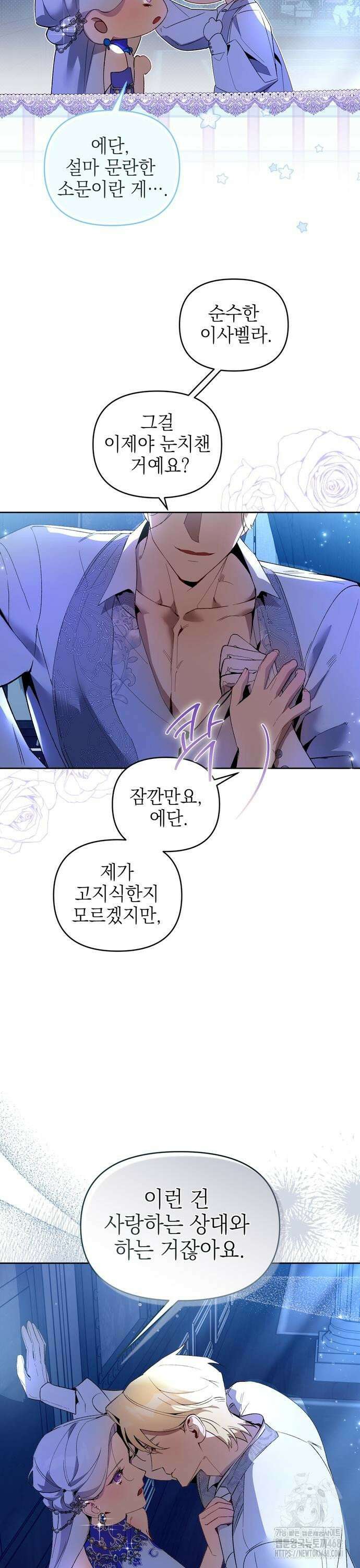 흑막 공작의 애완새 9화 2