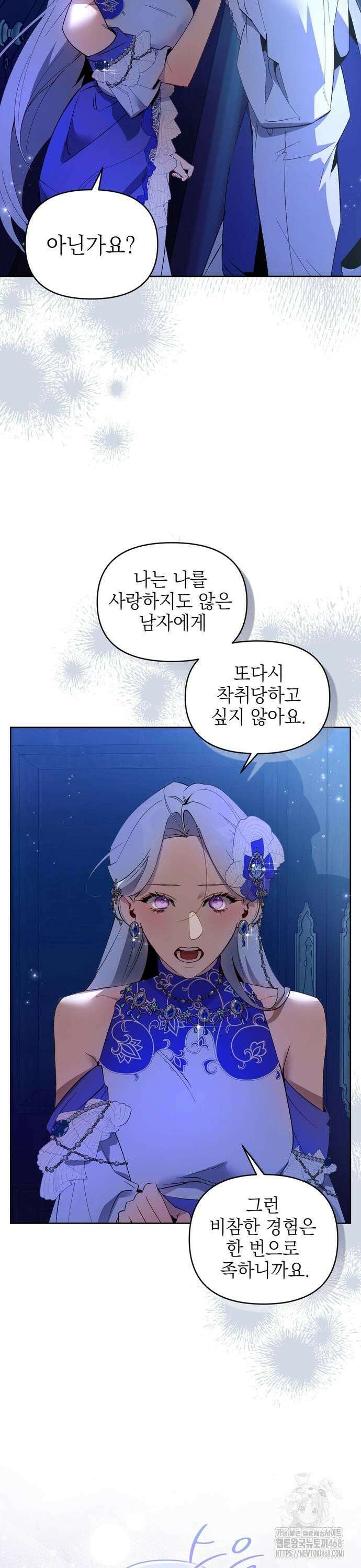 흑막 공작의 애완새 9화 3